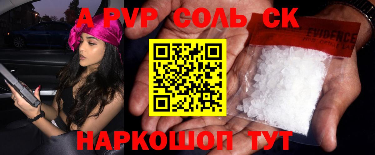 А ПВП Соль Партизанск