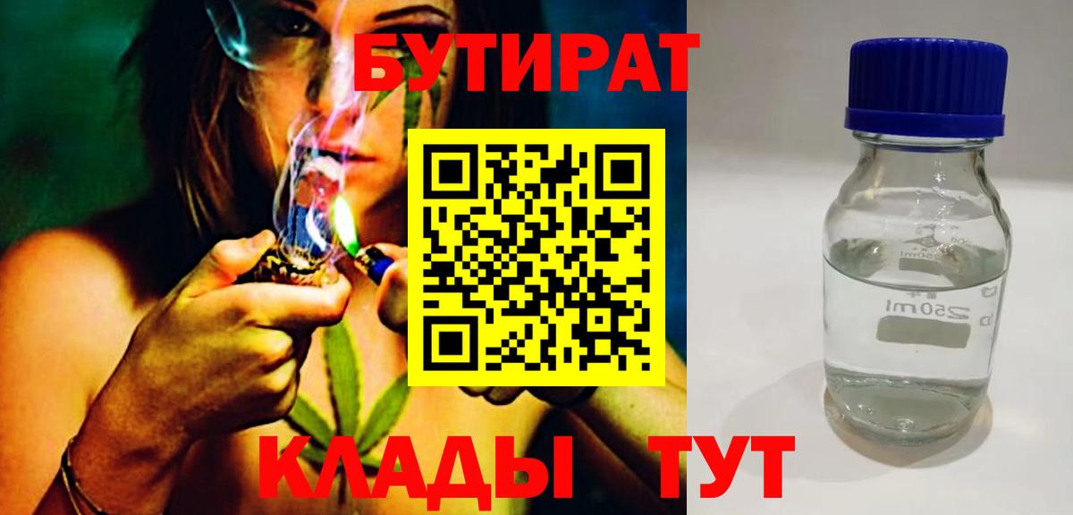 БУТИРАТ  Бутират бутик  Вход с VPN  Партизанск 