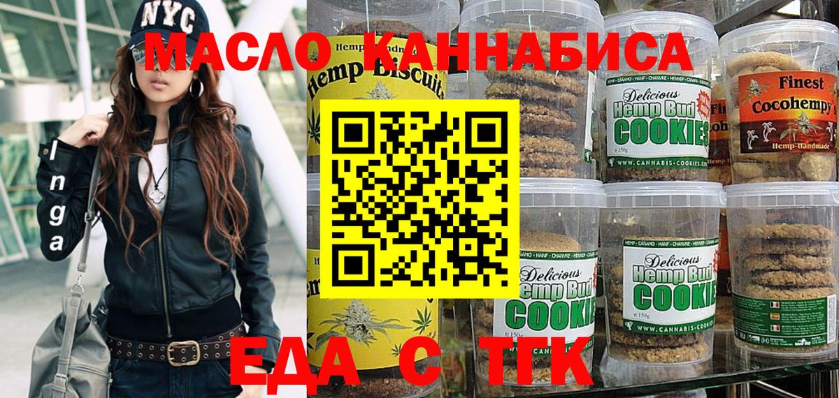 Canna-Cookies марихуана  Вход с VPN  Партизанск 