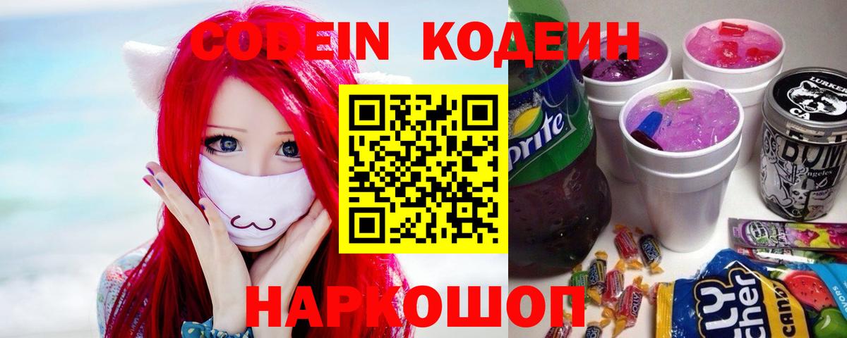 Кодеиновый сироп Lean напиток Lean (лин) Партизанск