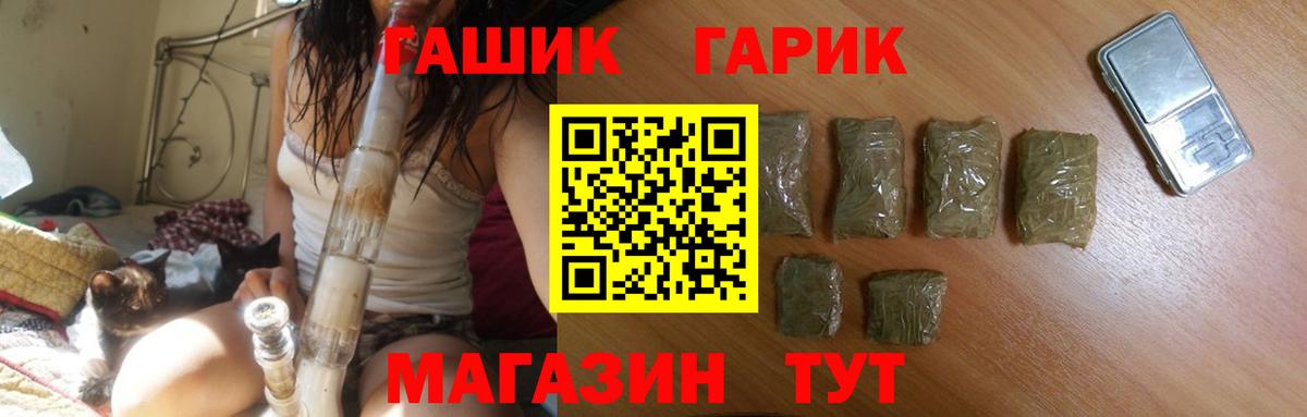 ГАШ гашик Партизанск