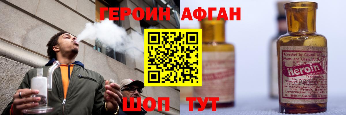 ГЕРОИН хмурый Партизанск