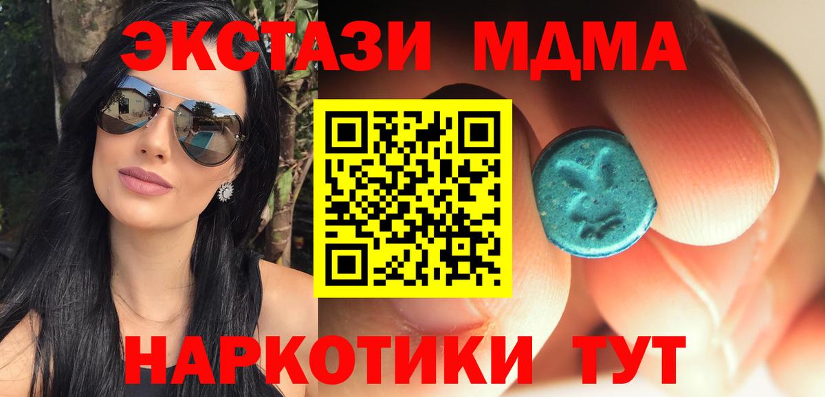 МДМА VHQ  МДМА  Вход с VPN  Партизанск  МДМА кристаллы 