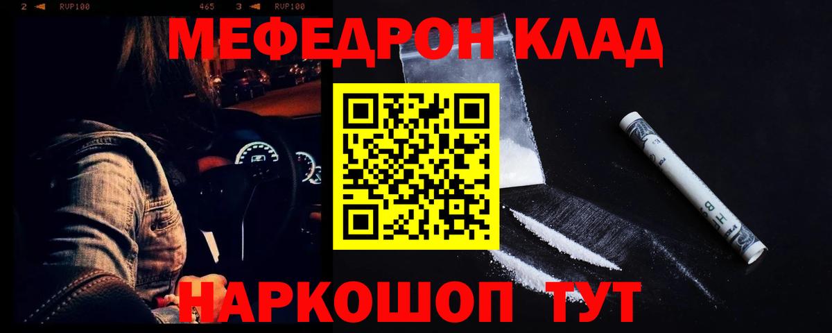 МЯУ-МЯУ  Мефедрон VHQ  Партизанск  Вход с VPN  МЕФ 4 MMC 